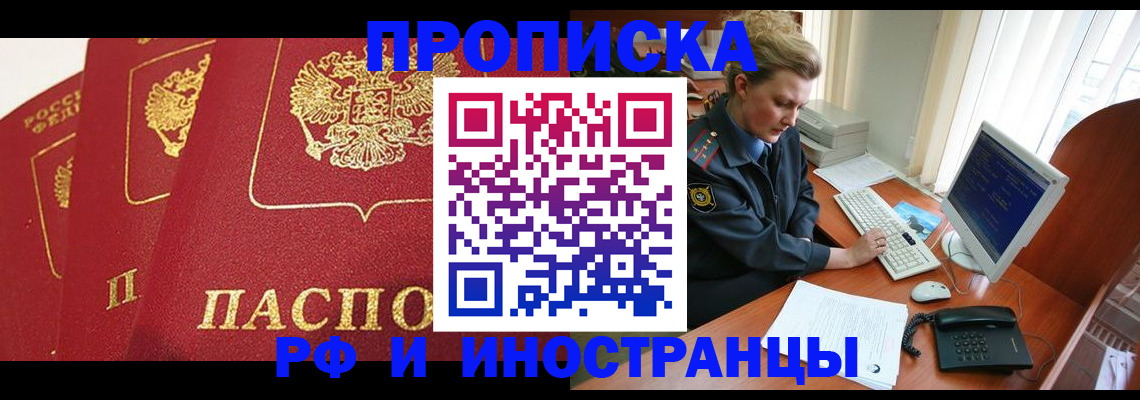 прописка иностранных граждан в Богучаре
